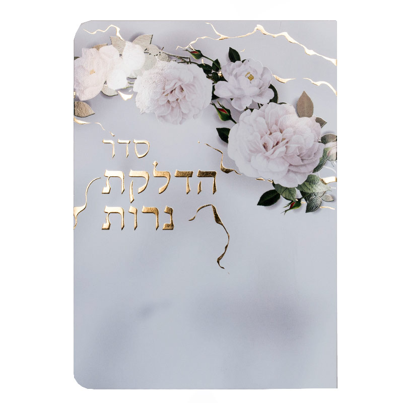 ברכון הדלקת נרות עם הטבעה מזהב