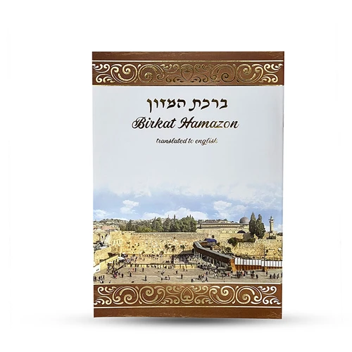 ברכת המזון באנגלית 