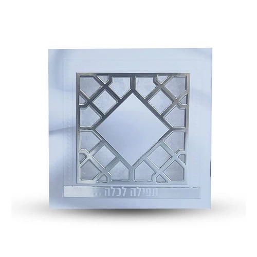 ברכת כלה עם תפילות - דגם סורג