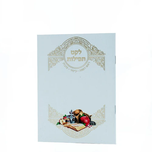 לקט תפילות