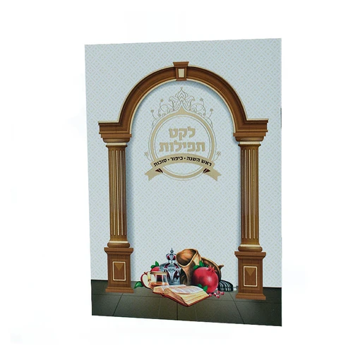 לקט תפילות