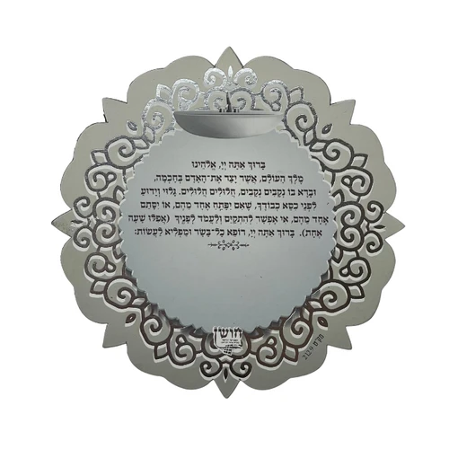 מגנט ברכת אשר יצר