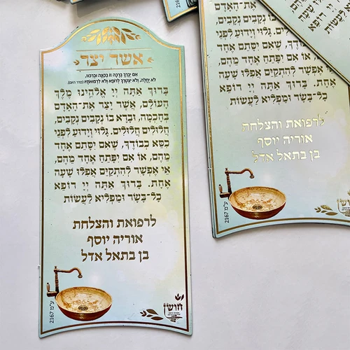 מגנט מעוצב עם הזהבות ברכת אשר יצר