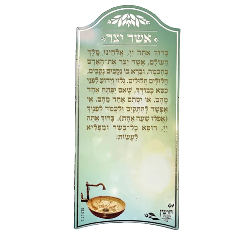 מגנט מעוצב עם הזהבות ברכת אשר יצר