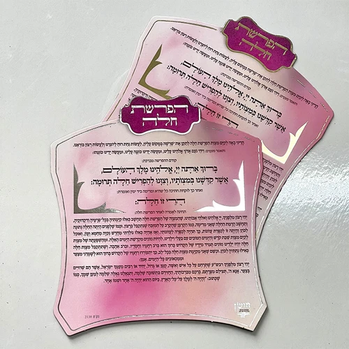 מגנט סדר הפרשת חלה