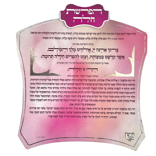 מגנט סדר הפרשת חלה