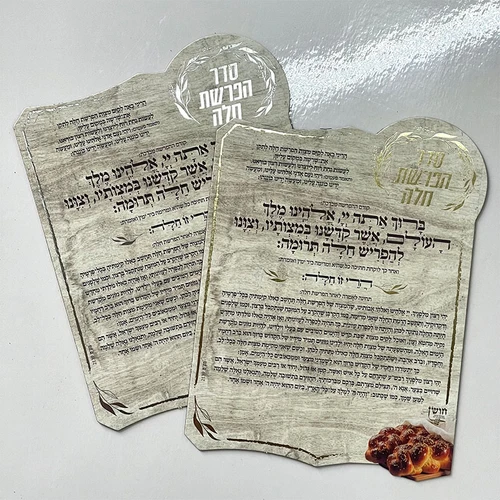 מגנט סדר הפרשת חלה