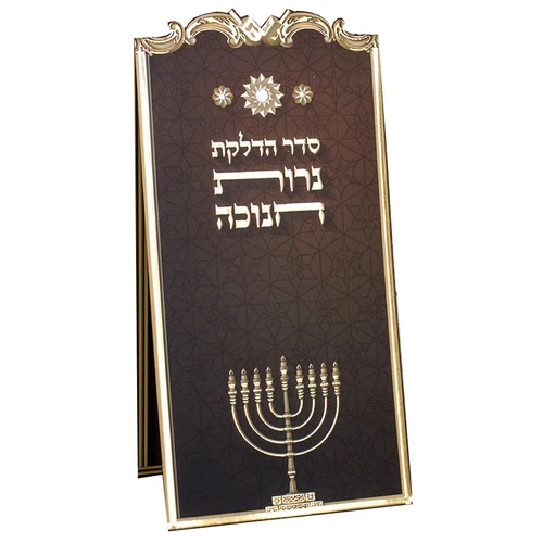סדר ברכת נרות חנוכה