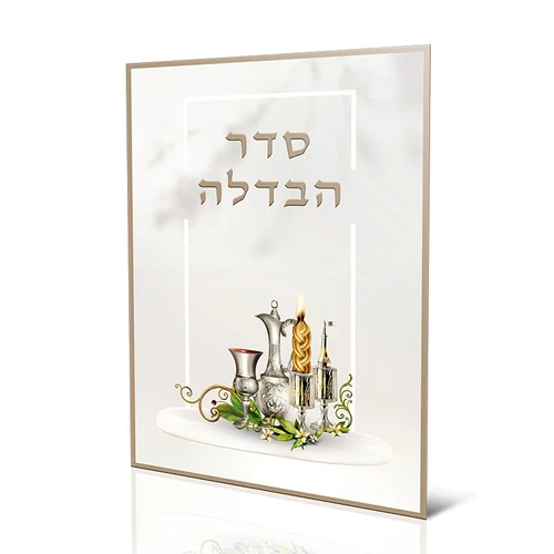 סדר הבדלה עדות המזרח (XXL)
