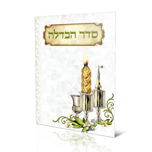 סדר הבדלה עיצוב עדין של טקסטורה (XXL)