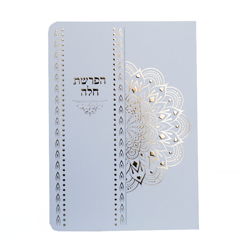 סדר הפרשת חלה מפואר