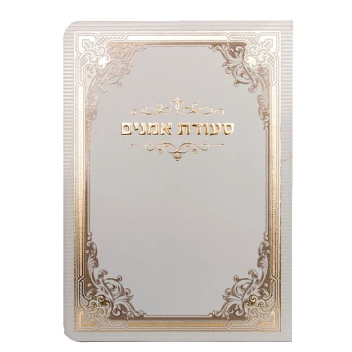 סדר סעודת אמנים מפואר