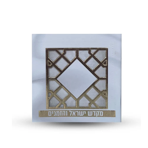 ספר הקידוש - מקדש ישראל והזמנים -דגם סורג