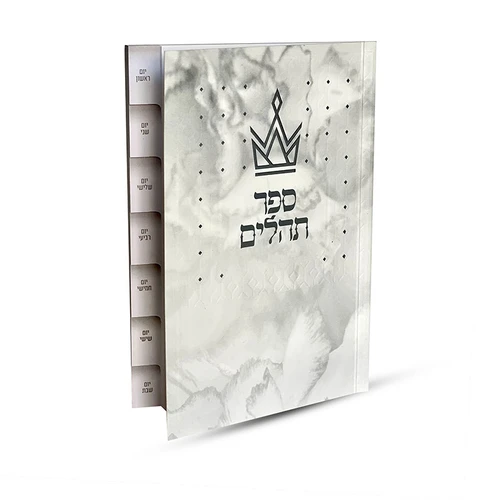 ספר תהילים מדורג - דגם כתר