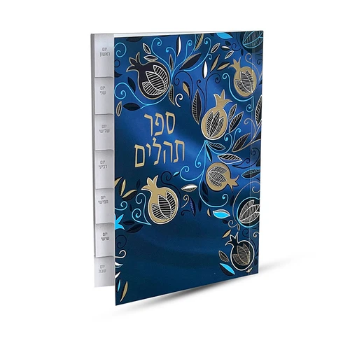 ספר תהילים מדורג - דגם צבעוני