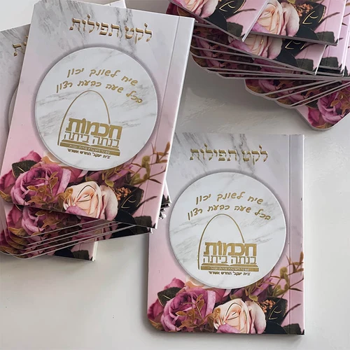 ספרון כיס לקט תפילות