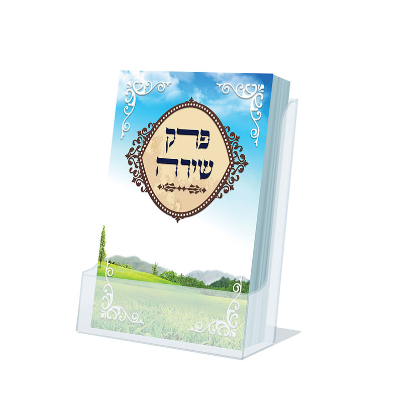 פרק שירה כיס - דגם נוף