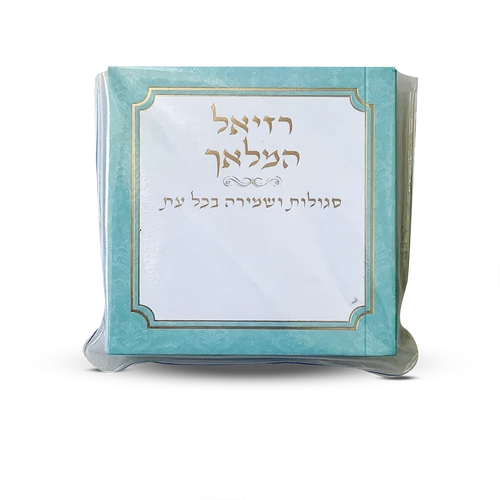 רזיאל המלאך דגם טורקיז