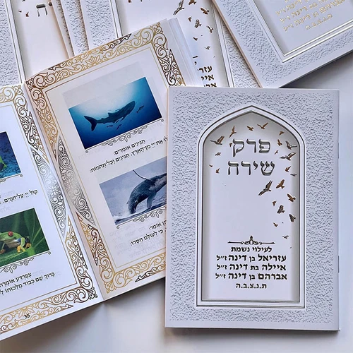 שירת הבריאה