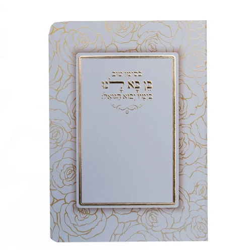 תפילה לברית