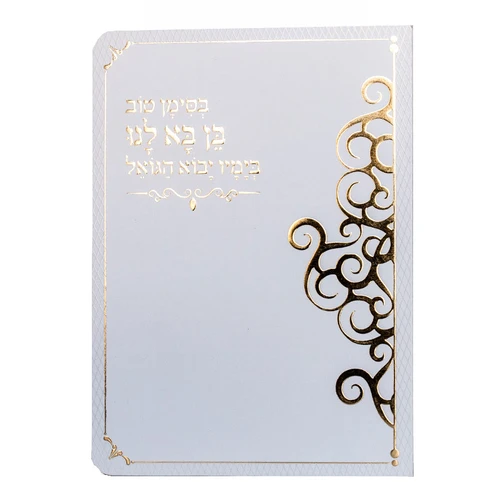 תפילה לברית