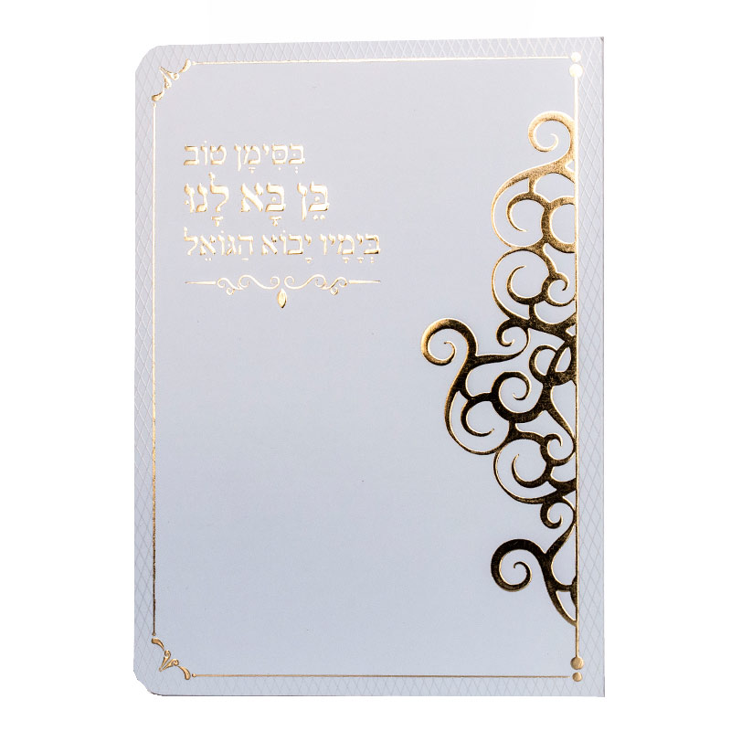 תפילה לברית