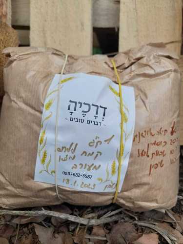 דרכיה - קמח ללחם מעורב בעבודת יד 1 קילו