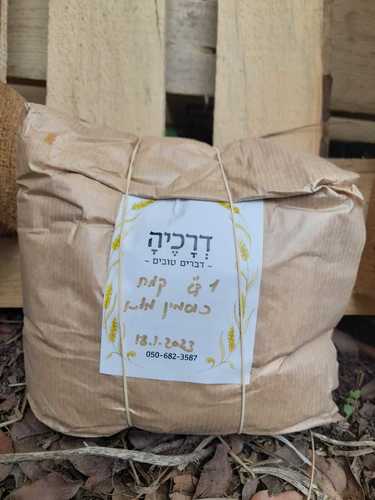 דרכיה - קמח כוסמין מלא בעבודת יד 1 קילו