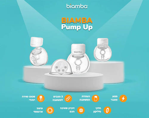 משאבת חלב ביאמבה Biamba Pump Up 