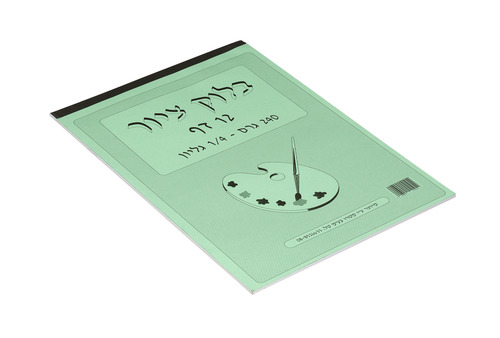 בלוק ציור 1/8 גיליון 240 גר'