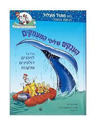 הענקים שליטי המעמקים - בוני ורת כתר