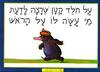 על חולד קטן שרצה לדעת מי עשה לו על הראש -ורנר הולצווארת