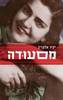 מסעודה - יקיר אלקריב (יד2)