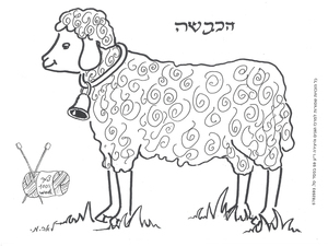 הכבשה יצירה לצביעה