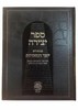 ספר יצירה - עם פירוש יוצר המאורות