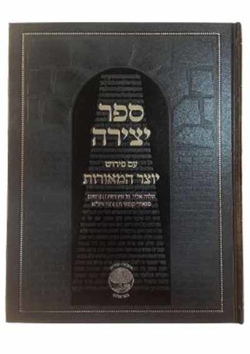 ספר יצירה - עם פירוש יוצר המאורות