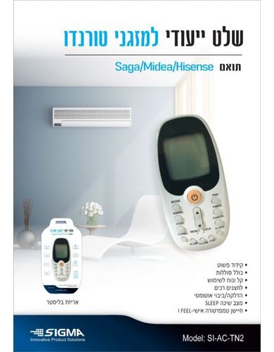שלט ייעודי למזגני טורנדו כולל סוללות Sigma