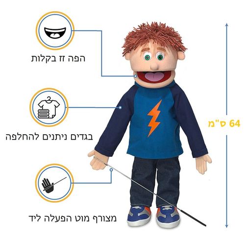 בובת ילד רועי SP2771