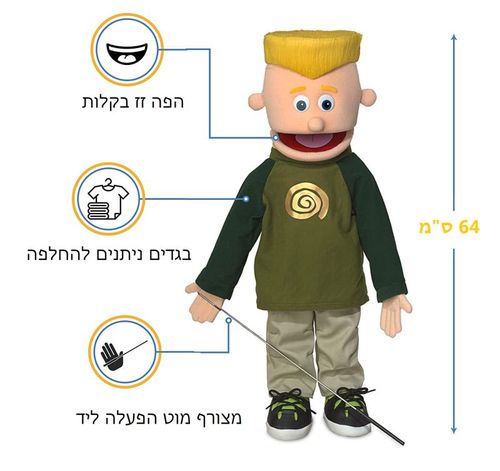 בובת ילד דן 0842