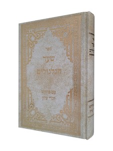 שער הגלגולים