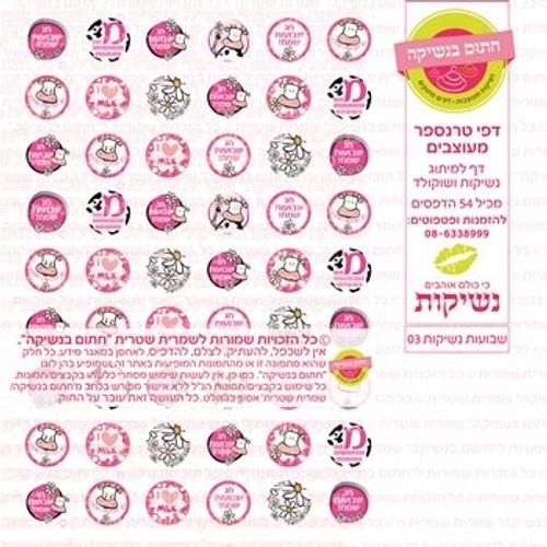 דף אכיל להכנת נשיקות/שוקולד ממותג דגם שבועות נשיקות 03