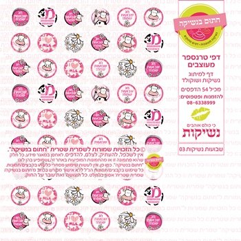דף אכיל להכנת נשיקות/שוקולד ממותג דגם שבועות נשיקות 03