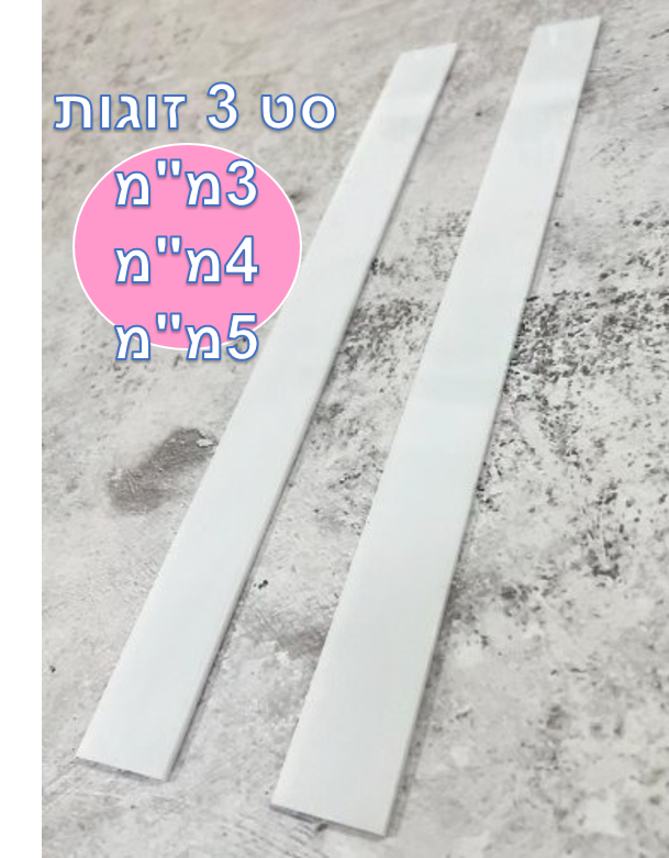 סרגלים לרידוד בצקים בעובי אחיד