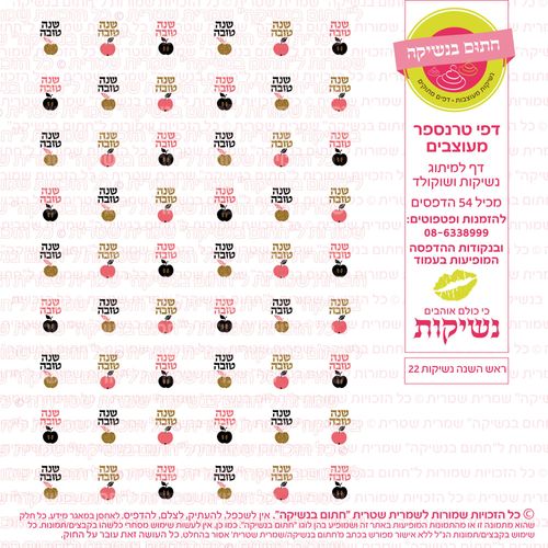 ראש השנה נשיקות 22