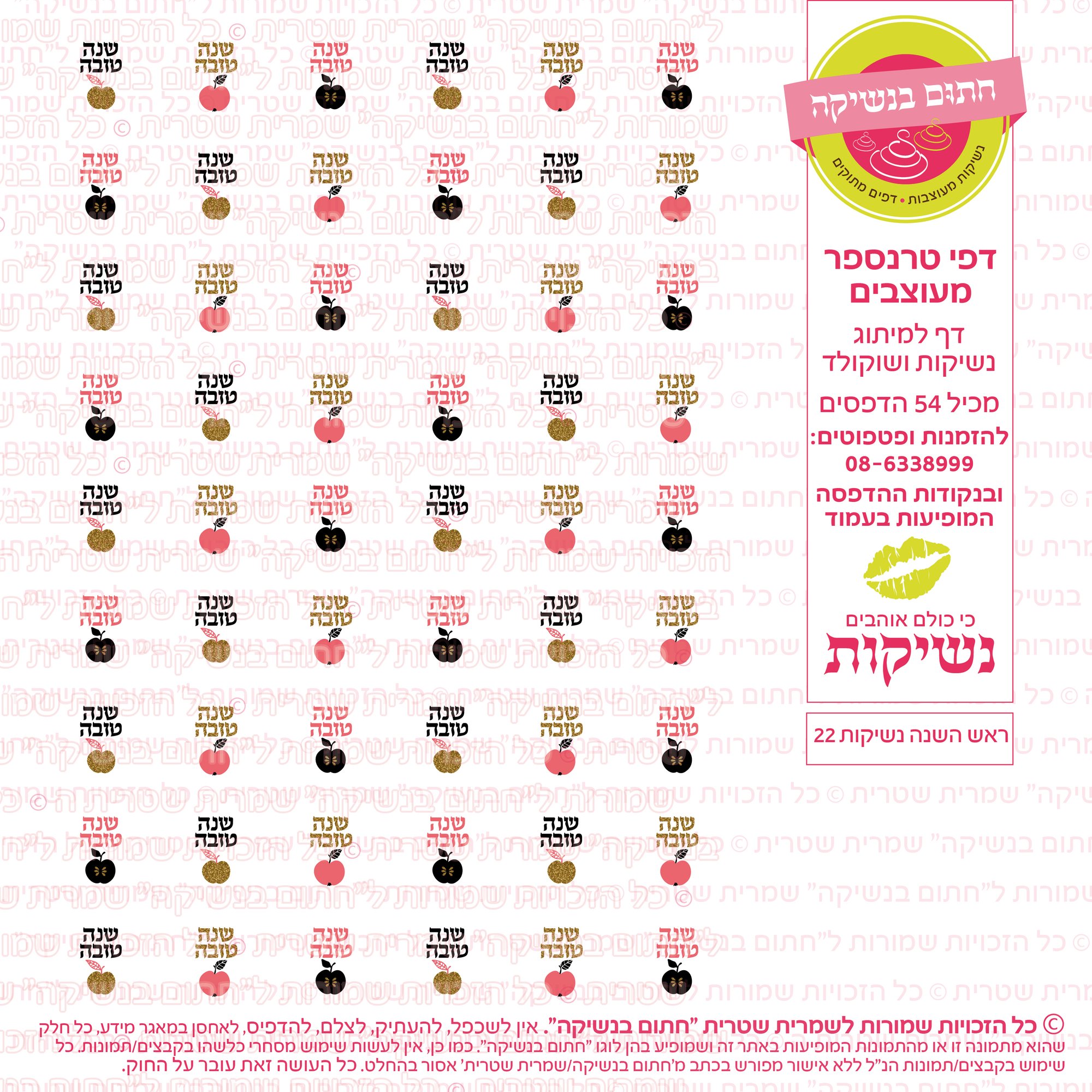 ראש השנה נשיקות 22