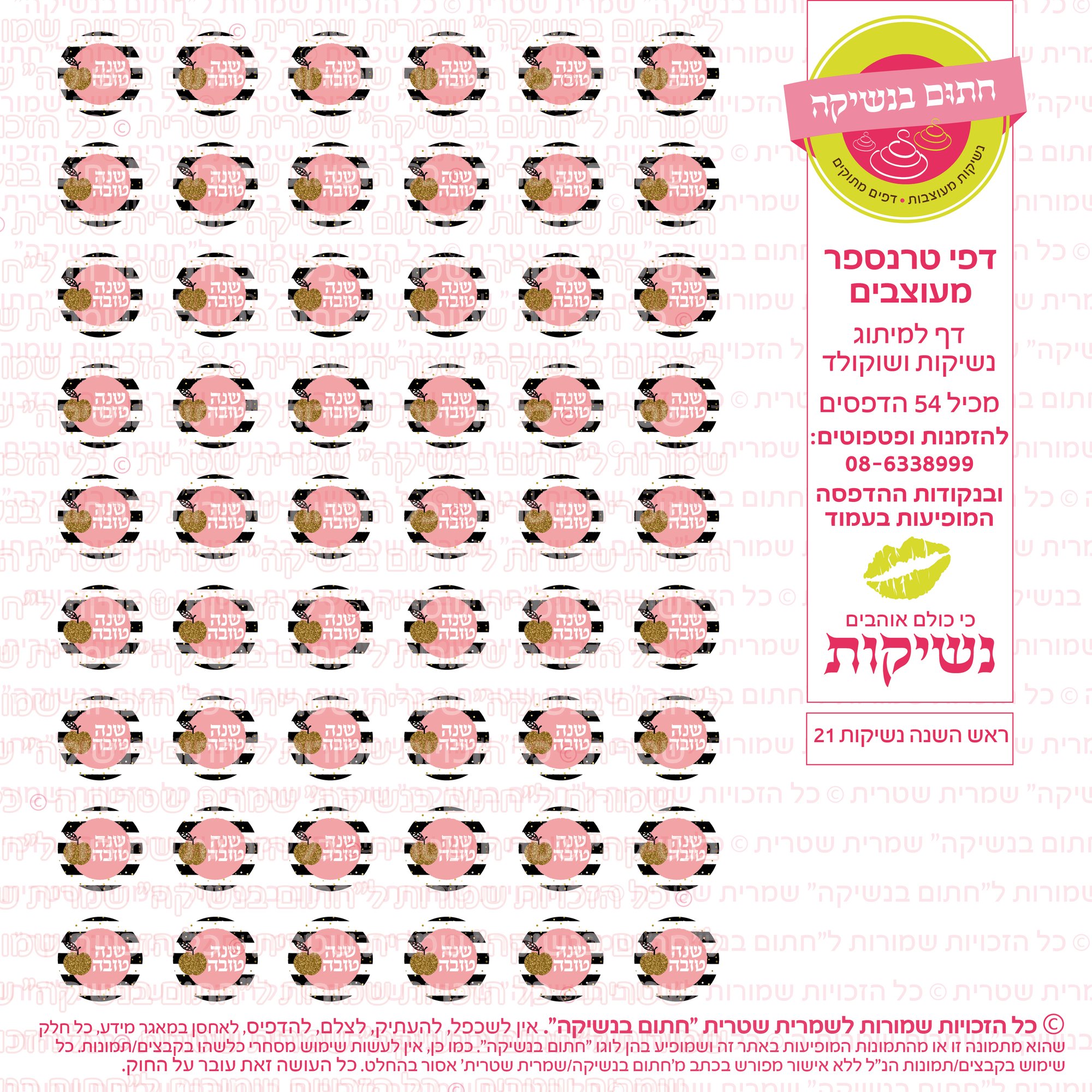 ראש השנה נשיקות 21