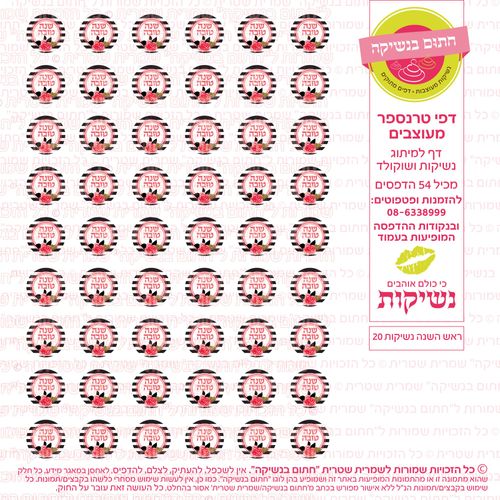 ראש השנה נשיקות 20