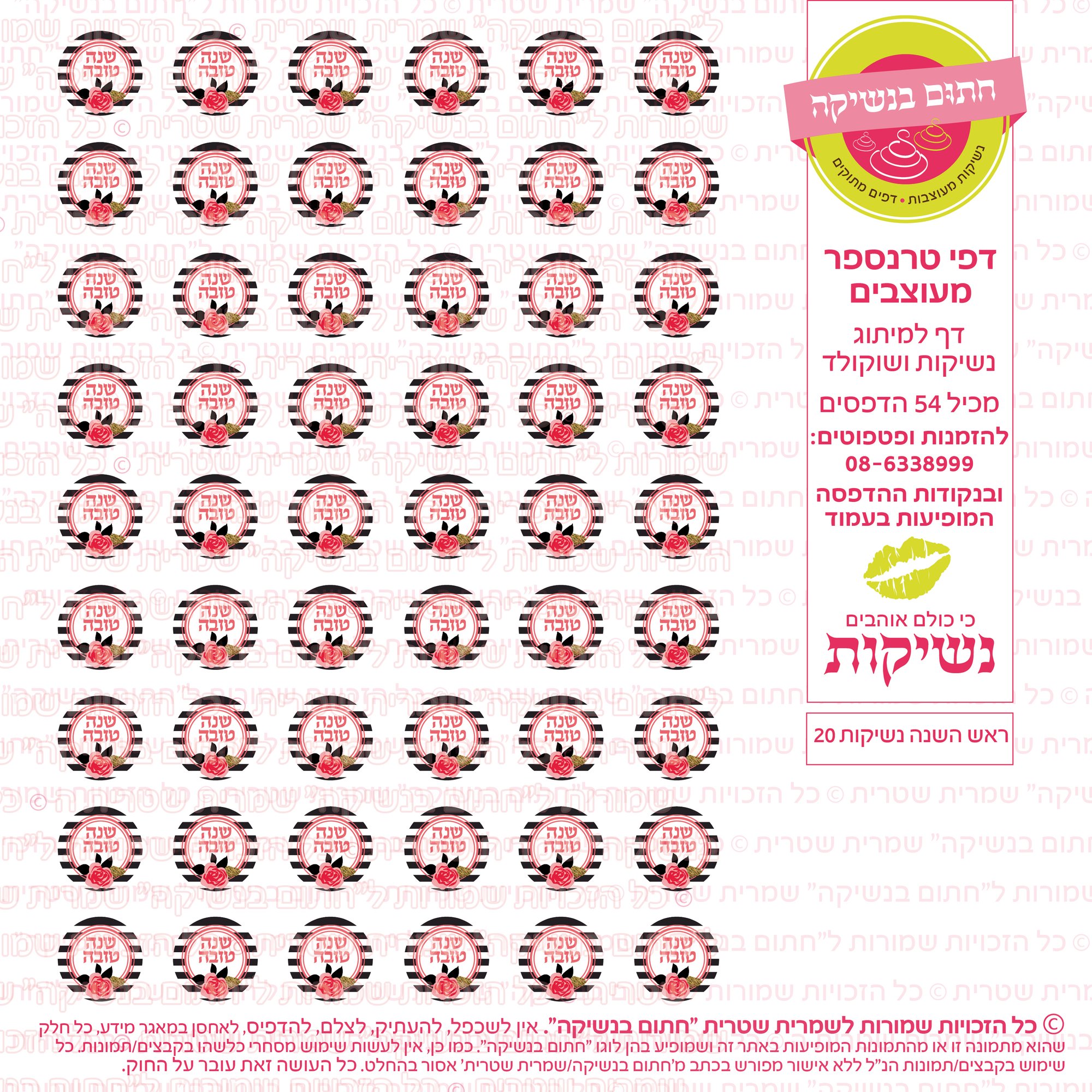 ראש השנה נשיקות 20