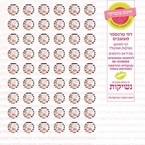 ראש השנה נשיקות 19