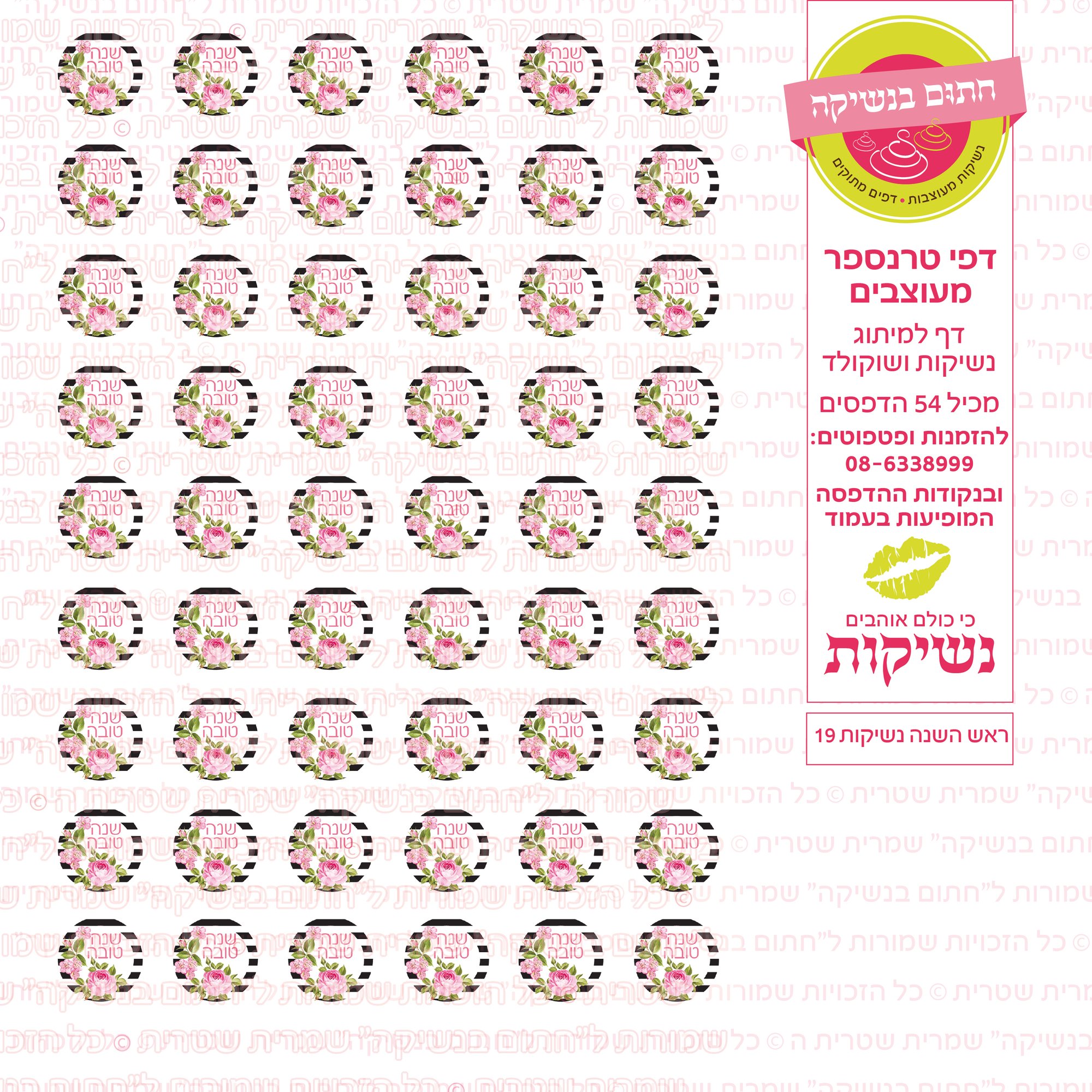 ראש השנה נשיקות 19